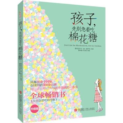 正版新书]孩子先别急着吃棉花糖乔辛·迪·波沙达9787543675759