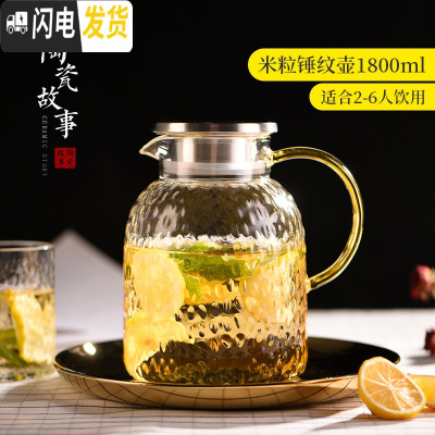 三维工匠冷水壶耐热高温玻璃开水杯家用防爆扎壶套装大容量冰果汁壶凉水壶 米粒锤纹壶1800