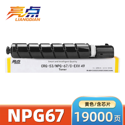 亮点硒鼓佳能C3025黄 支