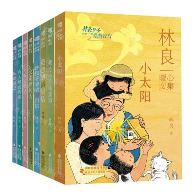 [N]林良暖心文集(共8册)-29583052