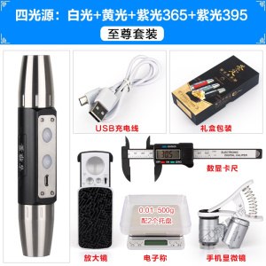 苏宁放心购 多光源照玉石专用手电筒USB充电鉴定翡翠玛瑙古玩蜜蜡荧光剂防伪