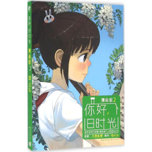 [M]你好,旧时光-9787535487193
