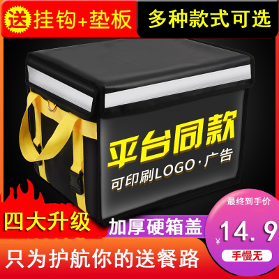  外卖保温箱大小号送餐箱包商用工作骑手装备车载加厚防水配送箱子