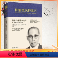 [正版] 图解董氏特效穴 全彩精装本 董景昌李国政王秀琴董氏奇穴针灸集 穴位诠解 针灸经络穴位入门