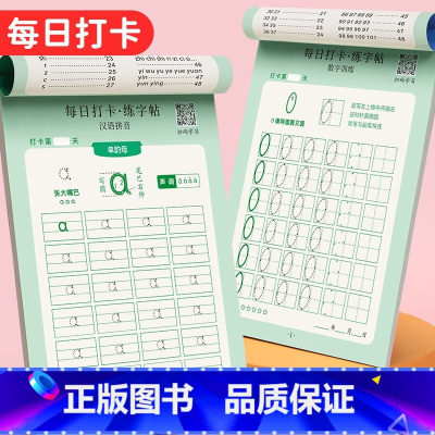 汉语拼音+数字0-101[2本] [正版]书行每日打卡练字帖点阵儿童汉字拼音每日30字田字格小学生笔画偏旁控笔硬笔练字本