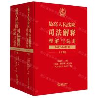 [N]最高人民法院司法解释理解与适用(2012-2022年上下)(精)-9787519769963