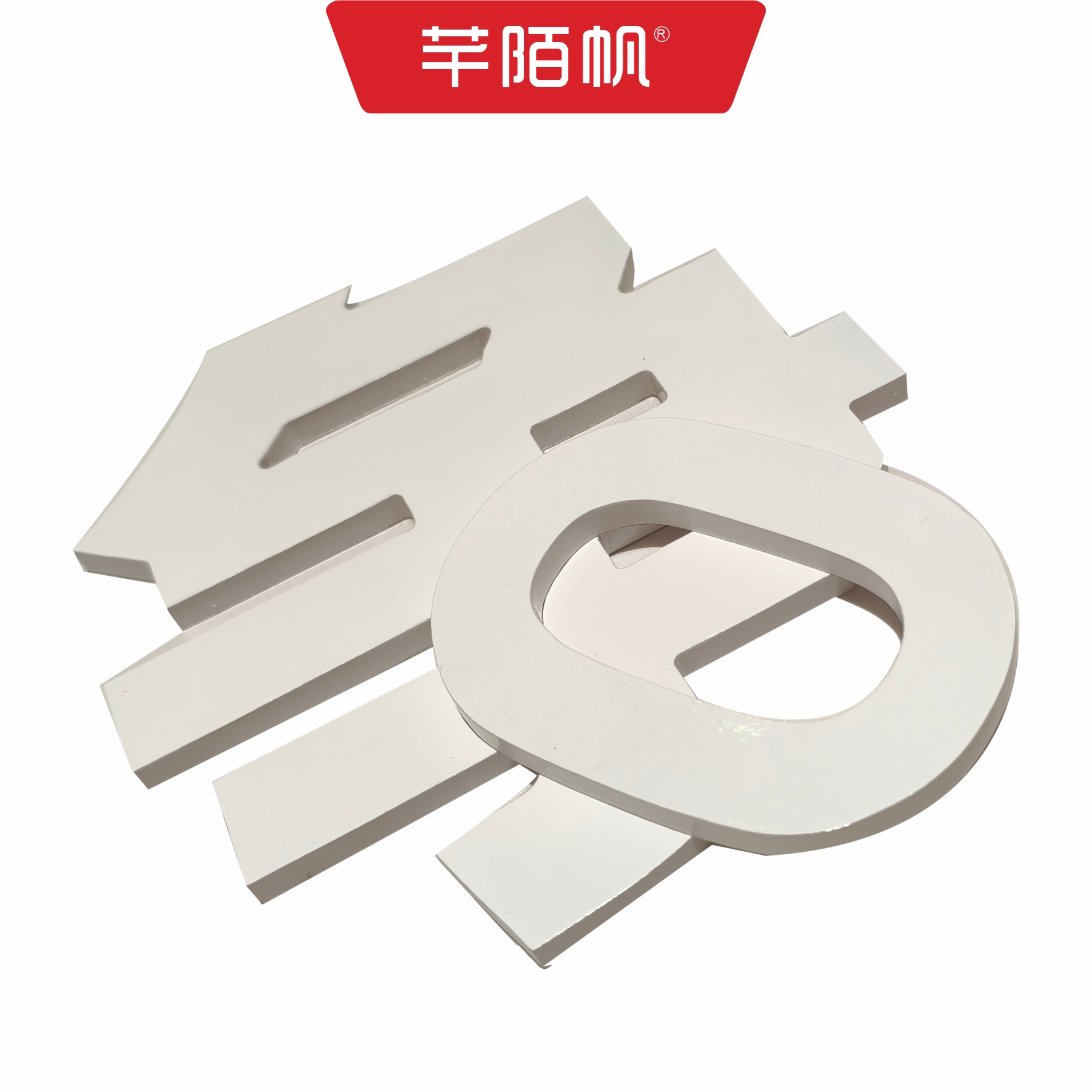 芊陌帆/亚克力UV标识/PVC网格化公告标牌/数码定制牌/QMFYKL-Y20/块