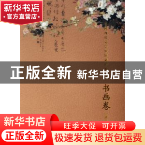 正版 中国现代文学馆馆藏珍品大系:第一辑:书画卷 陈建功主编 文