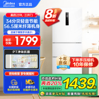 美的(Midea)三门家用小冰箱小型三开门风冷无霜变频一级能效节能省电轻音净味保鲜宿舍租房电冰箱MR-251WTPE