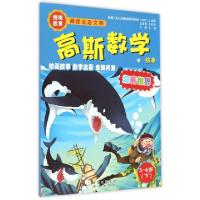 正版新书]海底世界(5-6岁下)/高斯数学绘本文娟9787500141204