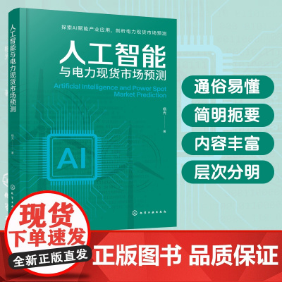 人工智能与电力市场预测