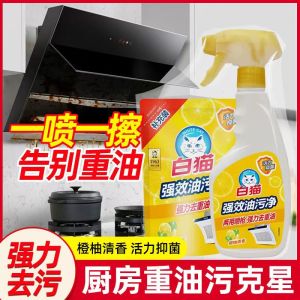 白猫强效油污净家庭套装油烟机强力去油去污清洁洗剂强效清洗剂