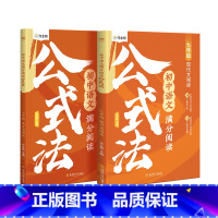 初中语文满分阅读公式法 七年级/初中一年级 [正版]初中语文满分阅读公式法现代文文言文初一初二七年级八年级阅读理解答题模