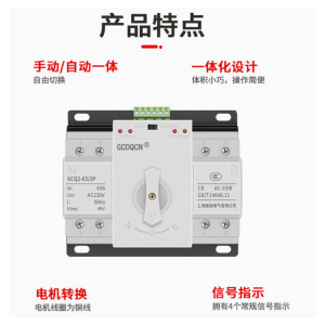 上海格驰电气双电源自动转换开关GCQ2-63/2p