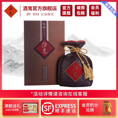 [酒鬼官方]酒鬼酒 陈酿52度500ml 馥郁香型国产粮食白酒礼盒装