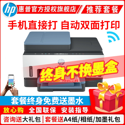 惠普(HP)Tank 755彩色喷墨连供无线打印一体机三合一彩色微信打印复印扫描家庭打印商用办公内置墨仓易加墨照片文档试卷打印机带输稿器替代5810 5820 套餐三