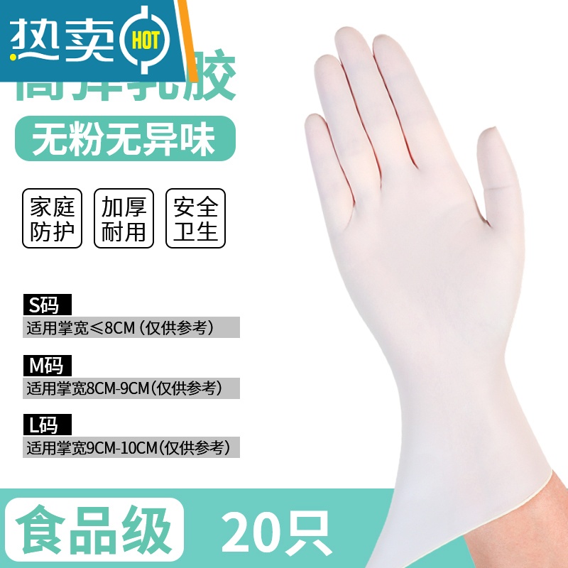 敬平乳胶手套加厚耐用丁腈PVC丁晴橡胶厨房洗碗家务烘焙 乳胶加厚高弹[20只]❤主图同款❤ M