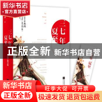 正版 三七年夏至(全2册) 未再,酷威文化 出品 江苏文艺出版社