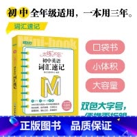 恋练不忘 初中英语 词汇速记 初中通用 [正版]初中英语词汇词根+联想记忆法:乱序版+同步学练测(共2本) 绿宝书 初中