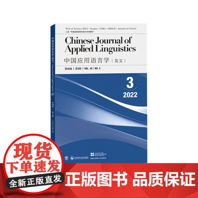 [外研社]《中国应用语言学(英文)》 2022.03