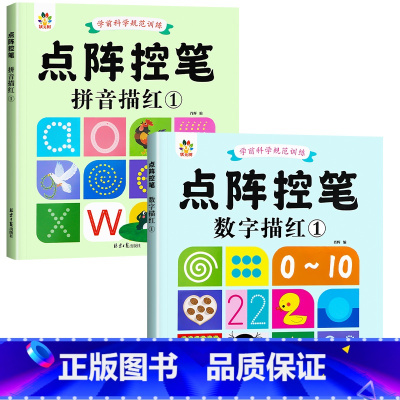 拼音描红1+数字描红1 [正版]雷射控笔训练字帖幼儿园数字拼音汉字练字本幼小衔接练习描红本写字启蒙教科书儿童趣味计算10