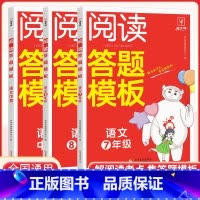 语文阅读答题模板 八年级 [正版]初中语文阅读理解答题模板七八九年级 初一二三上下册人教版讲解基础重难点知识解题满分答题