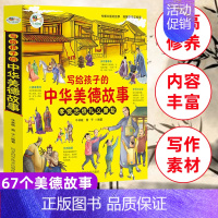 写给孩子的中华美德故事-品德培养 [正版]这就是中华传统礼仪祖国礼俗文明文化常识四五六二三年级儿童社交赢在教养启蒙书籍民