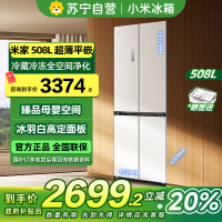 [自营]小米米家冰箱508L十字对开四门60cm超薄平嵌水分子筛保险技术以旧换新BCD-508WMBI