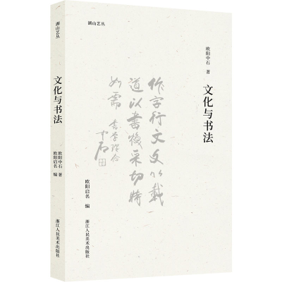 醉染图书文化与书法9787534092473