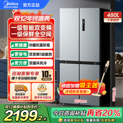 美的(Midea)480升十字对开冰箱一级智能双变频家用电冰箱双循环风冷无霜温湿精控大容量BCD-480WSPZM(E