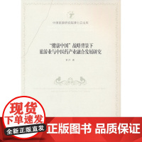 “健康中国”战略背景下旅游业与中医药产业融合发展研究