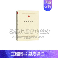 [正版]中国学术论著精品丛刊 语言与文化 政治历史哲学文学艺术国学经典书籍 平装16开 罗常培 著 全新 中国书