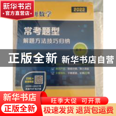 正版 考研数学常考题型解题方法技巧归纳:2020:数学一 毛纲源编著