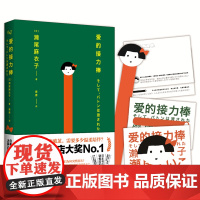 赠明信片和书签 爱的接力棒 专享御守版17岁女孩有3个父亲2个母亲,7种家庭形态!石原里美、永野芽郁、田中圭主演同名电