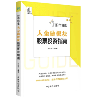 音像掘金:大金融板块指南编者_股震子|责编_吴媛媛