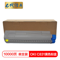 e代经典 C831粉盒黄色 适用OKI C811DN OKI C831DN墨粉盒