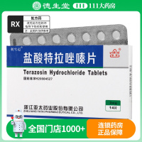 利雪迈 盐酸特拉唑嗪片 2mg*14片/盒