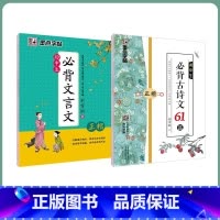 [初中生2本装]古诗文61篇+文言文 初中通用 [正版]初中生练字帖语文古诗文文言文正楷字帖墨点荆霄鹏楷书初中八年级国一