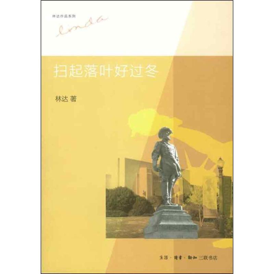 醉染图书扫起落叶好过冬9787108044334