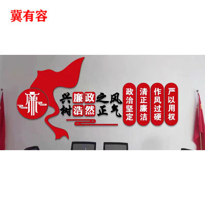 冀有容 廉政文化墙展板定制 JYR-001 平方米