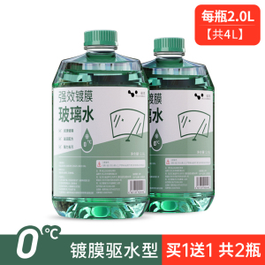 [补贴10%]玻璃水防冻零下25度15汽车用雨刮水去虫胶油膜四季通用型-40