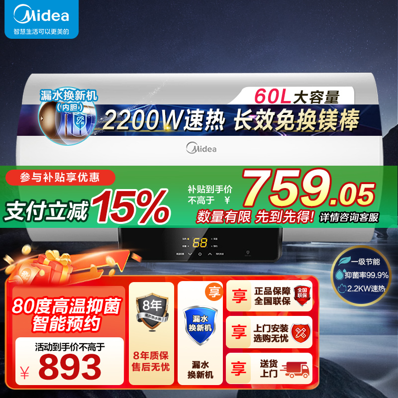 [美的智能家电]60L家用电热水器F6021-X1(S)(数显)2200W速热 双重抑菌 搪瓷内胆 长效免换镁 8年质保