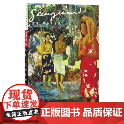 高更:不走寻常路(明信片)