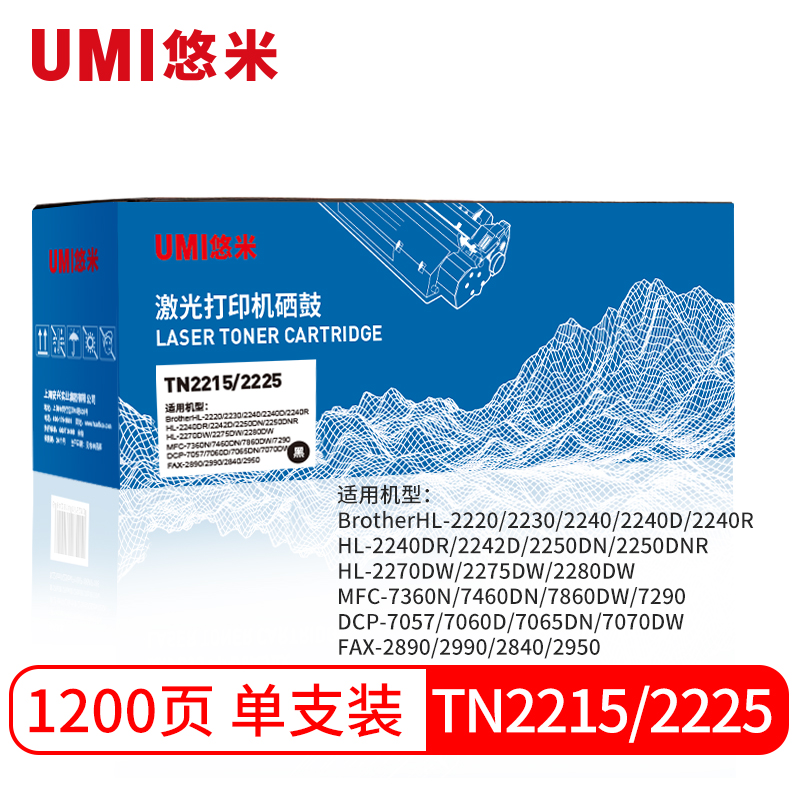 悠米(UMI)TN2215/2225标准版硒鼓单支装
