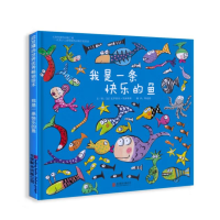 正版新书]我是一条快乐的鱼(新2)埃米·扬9787550217829
