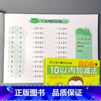 上学口算同步训练 全横式 10以内加减法 [正版]10/20以内加减法混合不进位位连加二十的全横式口算题卡天天练幼升小衔