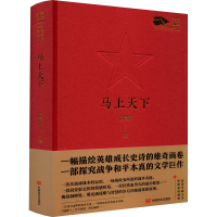 正版新书]马上天下徐贵祥 著9787517141396