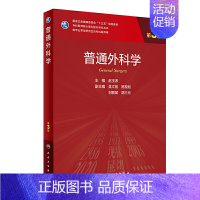 [正版]普通外科学(第3版/研究生)