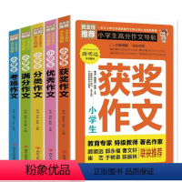 全5册2020作文书大全小学生高分阅读导航 小学通用 [正版]全5册 2020作文书大全小学生高分阅读导航 一二三四五六