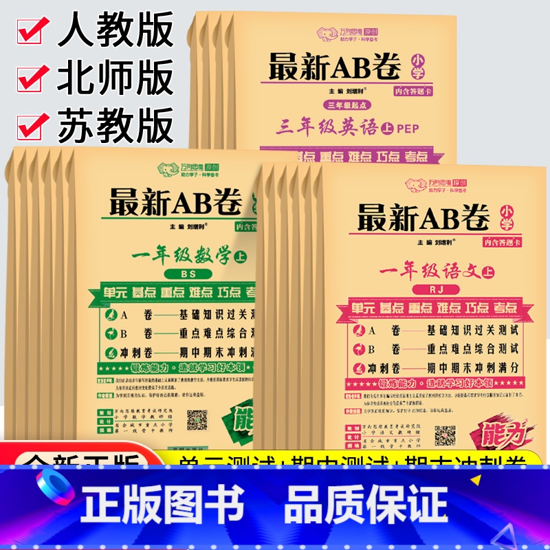 [人教版]英语 六年级下 [正版]2023秋AB卷一二年级三四五六年级上册下册试卷测试卷全套人教北师苏教版海淀单元测试a